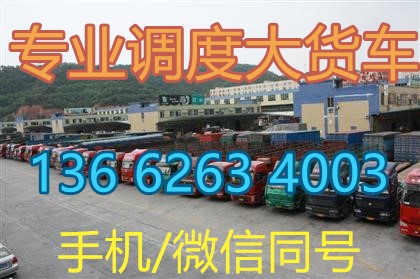 湘潭到鹤壁物流返程车大货车